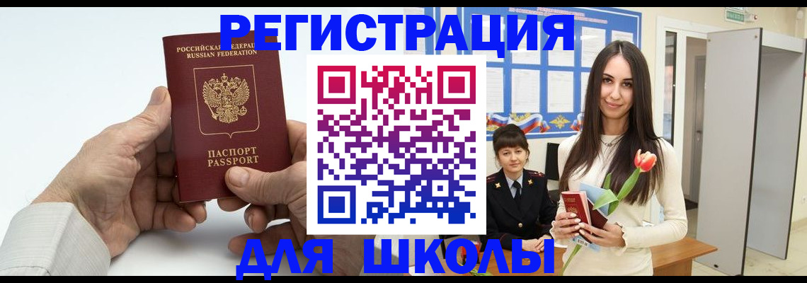 временная регистрация купить в Советском