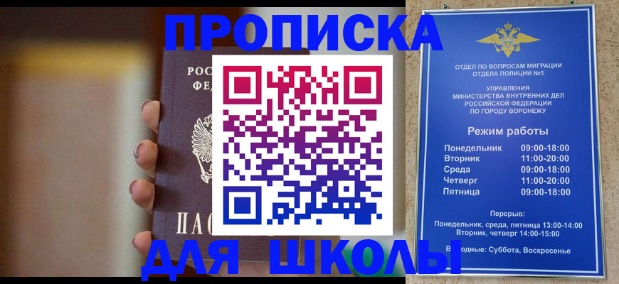 прописка ребенка в Советском